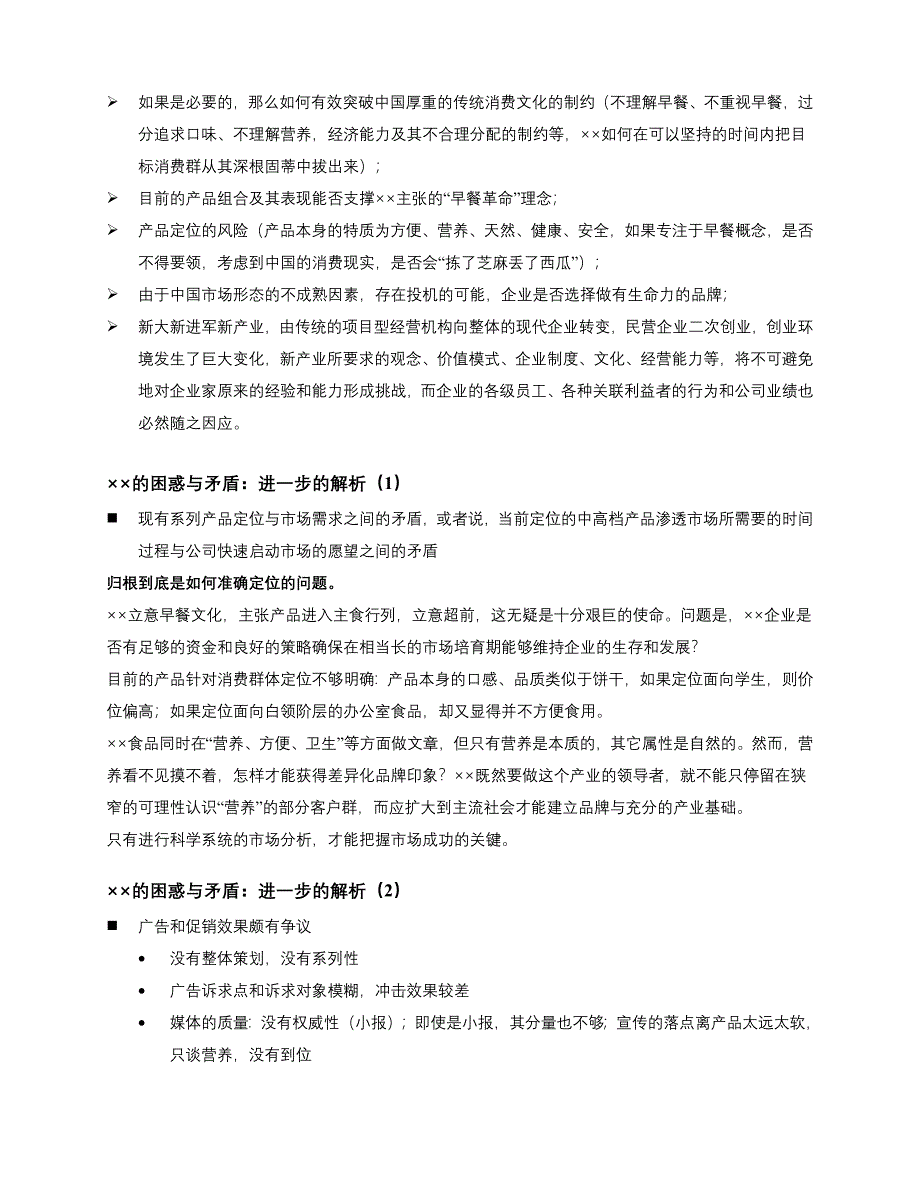 (2020年)企业发展战略市场食品发展战略设计_第2页