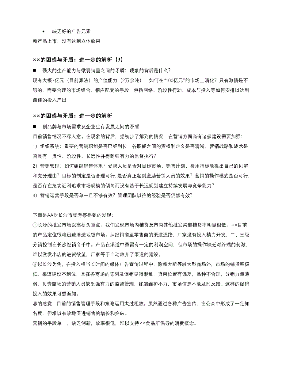 (2020年)企业发展战略市场食品发展战略设计_第3页