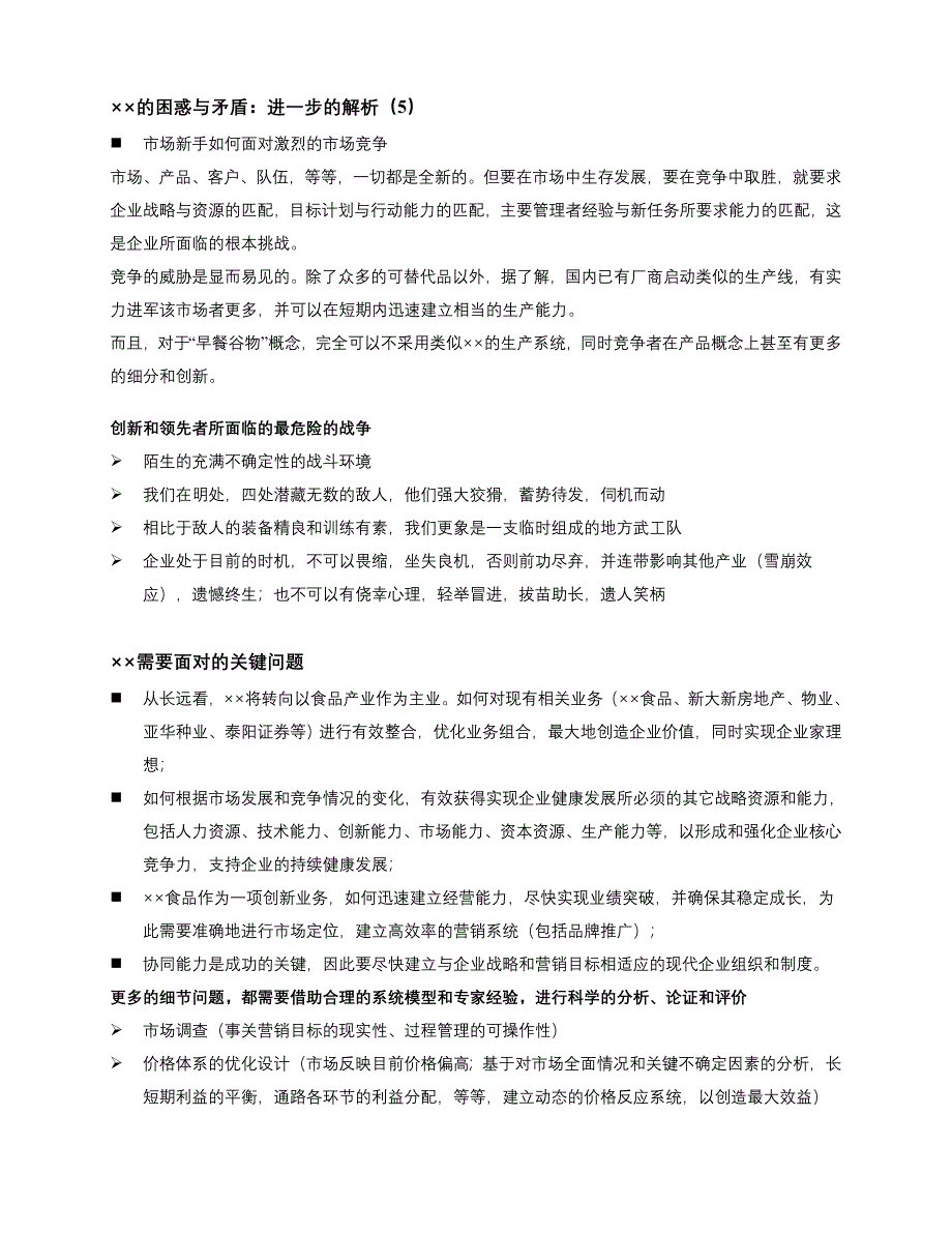 (2020年)企业发展战略市场食品发展战略设计_第4页