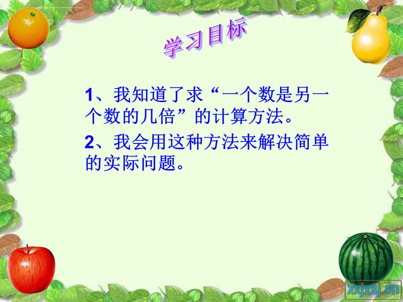 P54例2 例3 求一个数是另一个数的几倍 课件_第5页