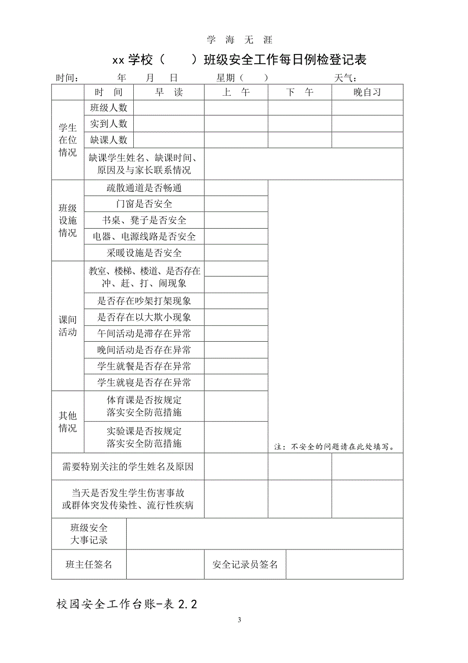 校园安全工作台账（7月20日）.pdf_第3页