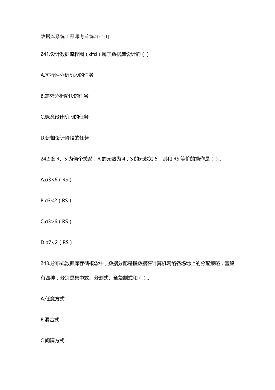 （建筑工程管理）数据库系统工程师考前练习七精编_第2页