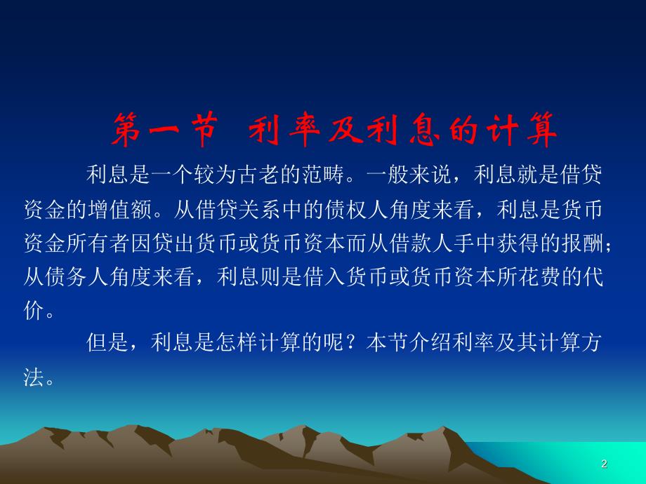 九章利率与金融资产价格天津财经大学金融系教程文件_第2页