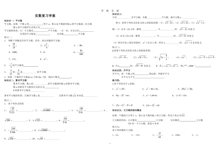 实数复习学案(精)（7月20日）.pdf_第1页