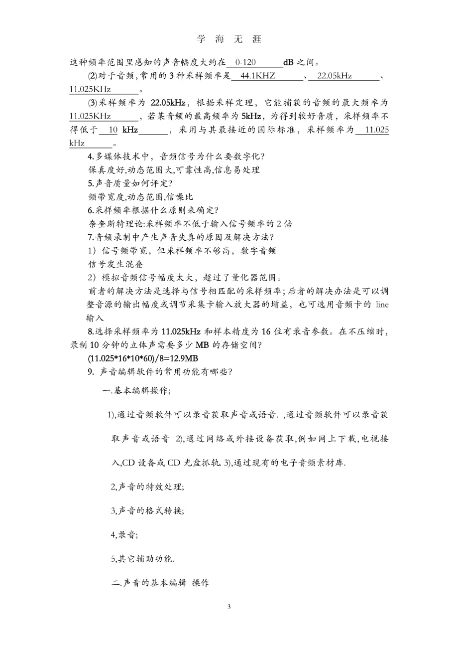 多媒体部分习题考试参考资料（7月20日）.pdf_第3页