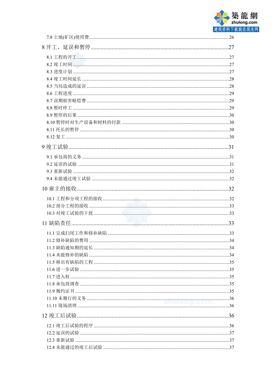 (2020年)企业采购管理银皮书中文版fidic设计采购施工epc合同条件secret_第3页