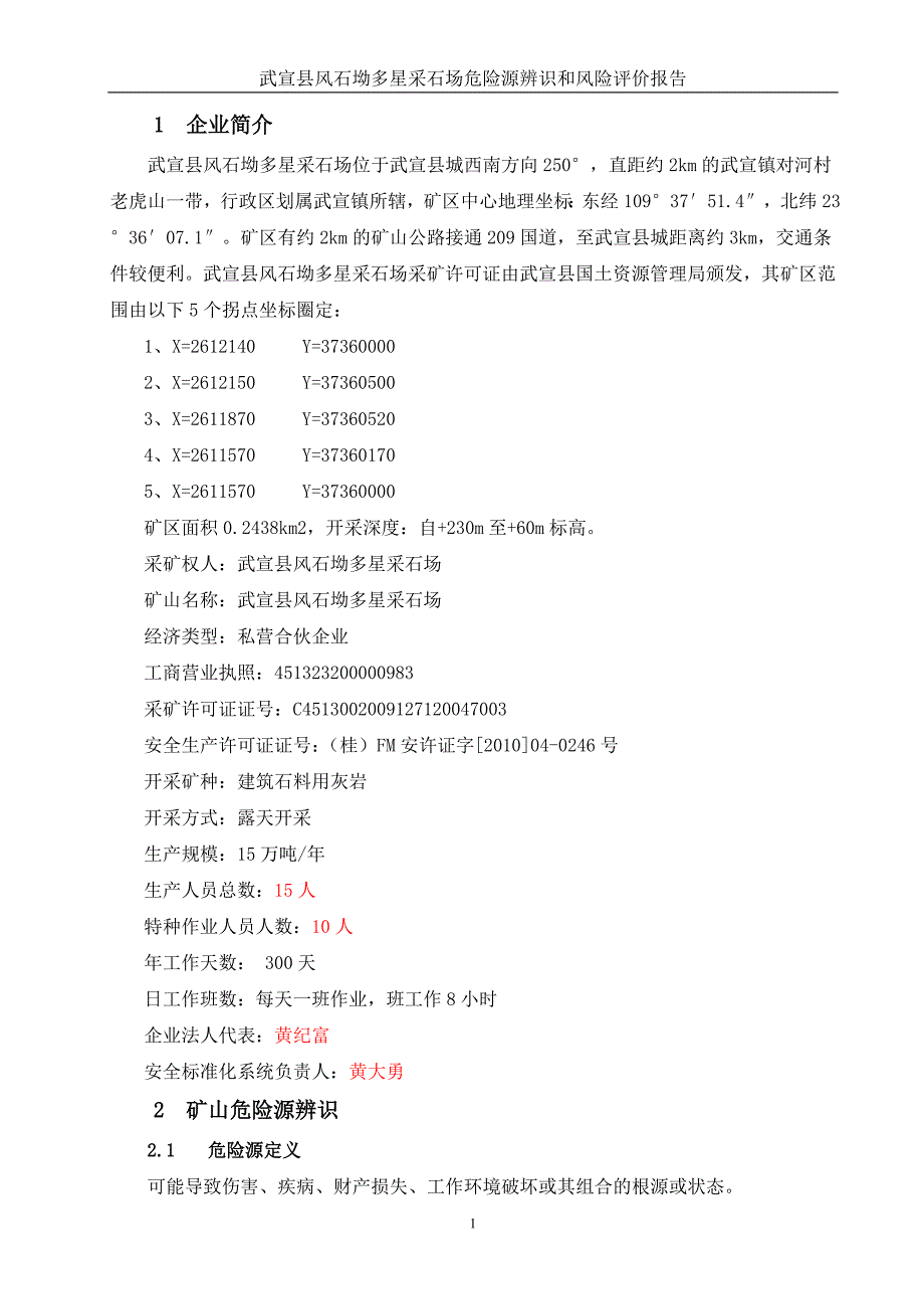 (2020年)企业风险管理采石场危险源辨识和风险评价报告_第3页