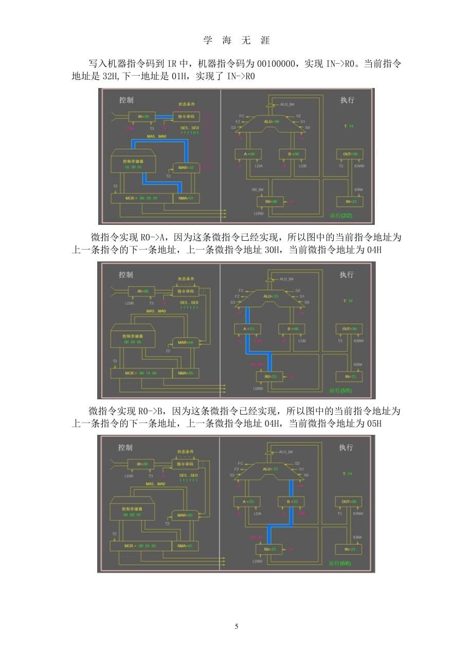 微程序控制器 实验报告（7月20日）.pdf_第5页