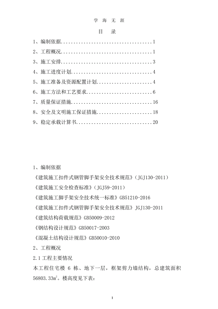 悬挑式外脚手架施工方案（7月20日）.pdf_第2页