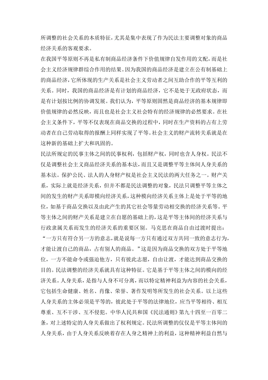 (2020年)企业发展战略夫妻约定财产制的发展改革及立法建议_第3页