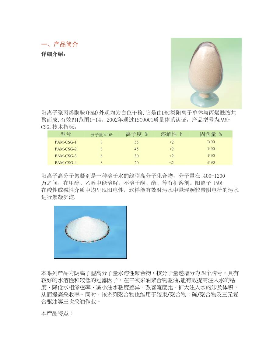 污水处理行业中絮凝剂及其他药剂_第4页