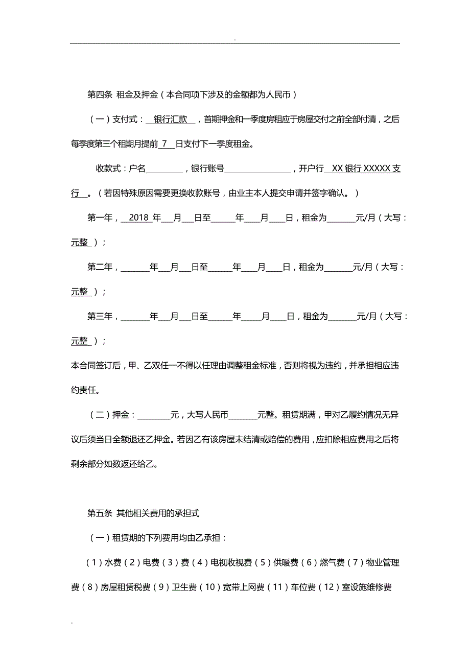 民宿房屋租赁合同(全面版范文)_第3页