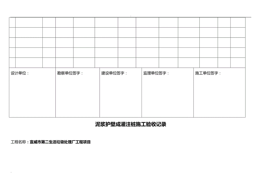 泥浆护壁成孔灌注桩施工验收记录ZJ2._第2页