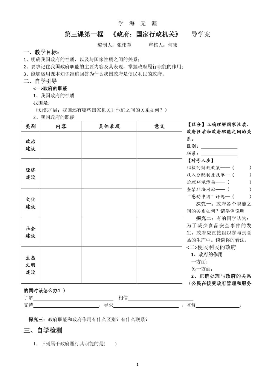 高一政治生活第三课第一框 导学案（7月20日）.pdf_第1页