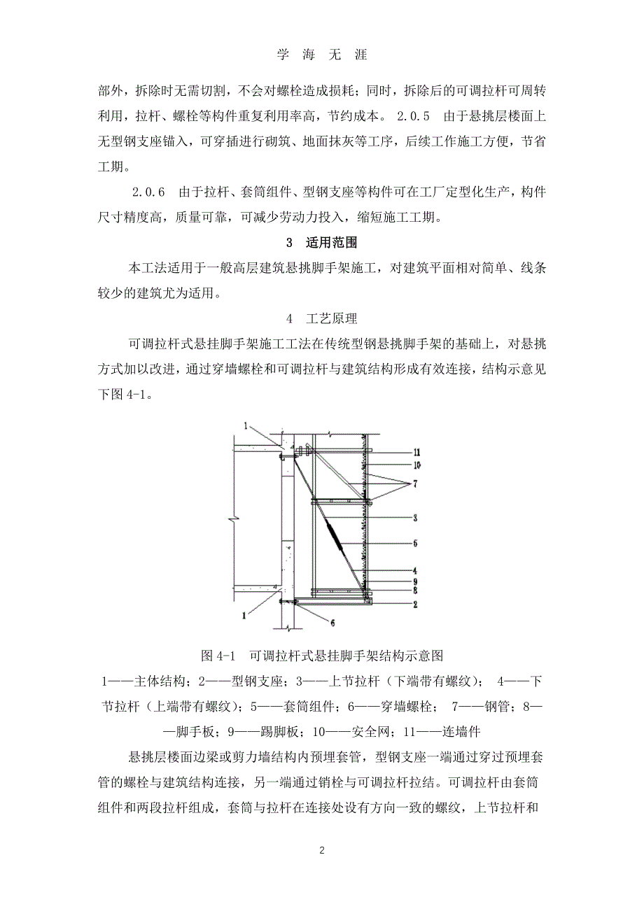 可调拉杆式悬挂脚手架工法（7月20日）.pdf_第2页