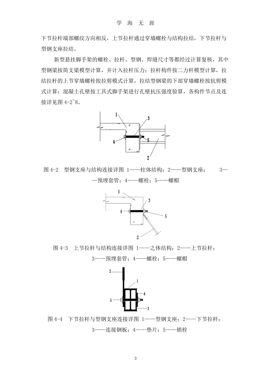 可调拉杆式悬挂脚手架工法（7月20日）.pdf_第3页