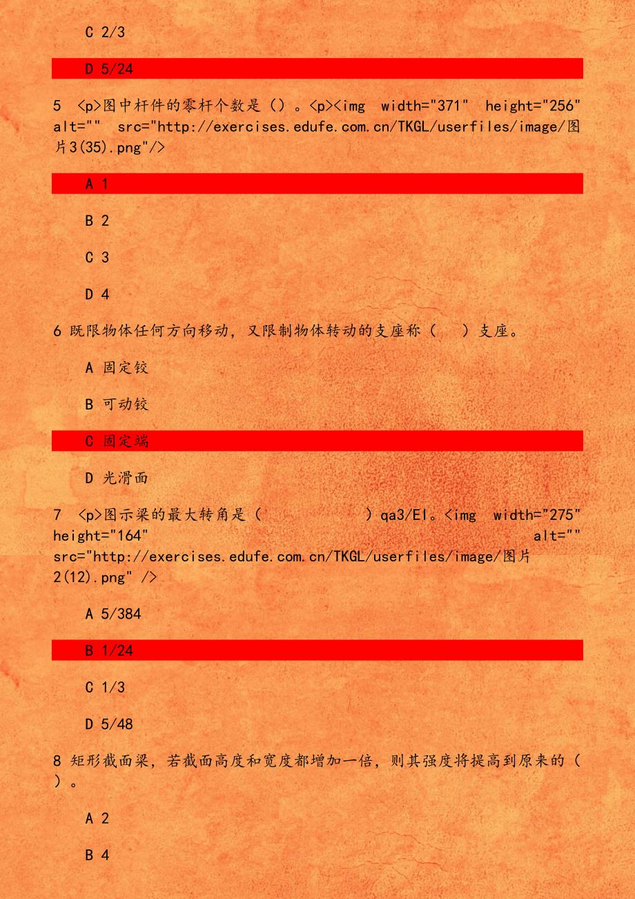 东财《建筑力学X》综合作业 倾覆就是结构或构件在受到不平衡 的作用时发生倾翻的现象_第2页