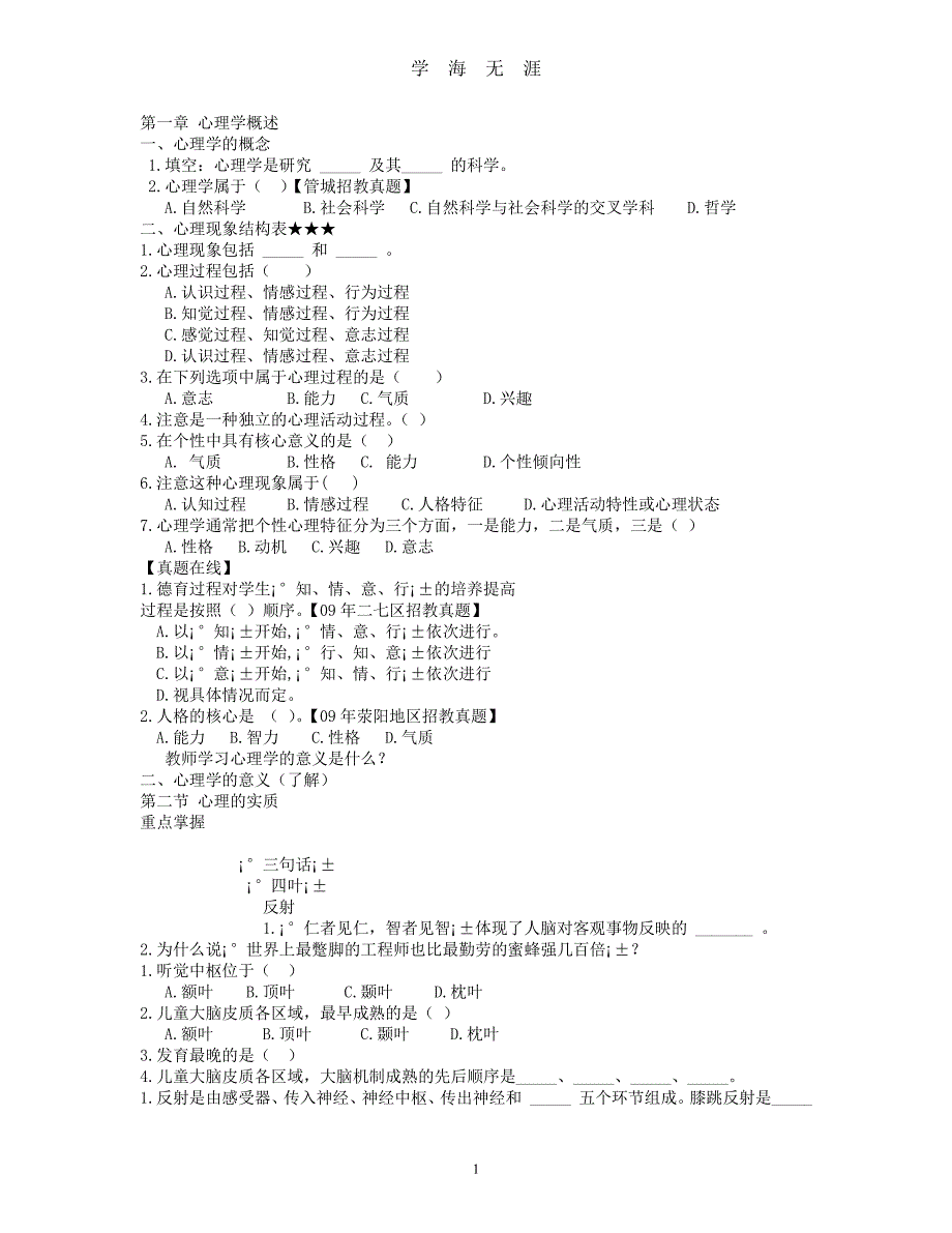 精编心理学（7月20日）.pdf_第1页