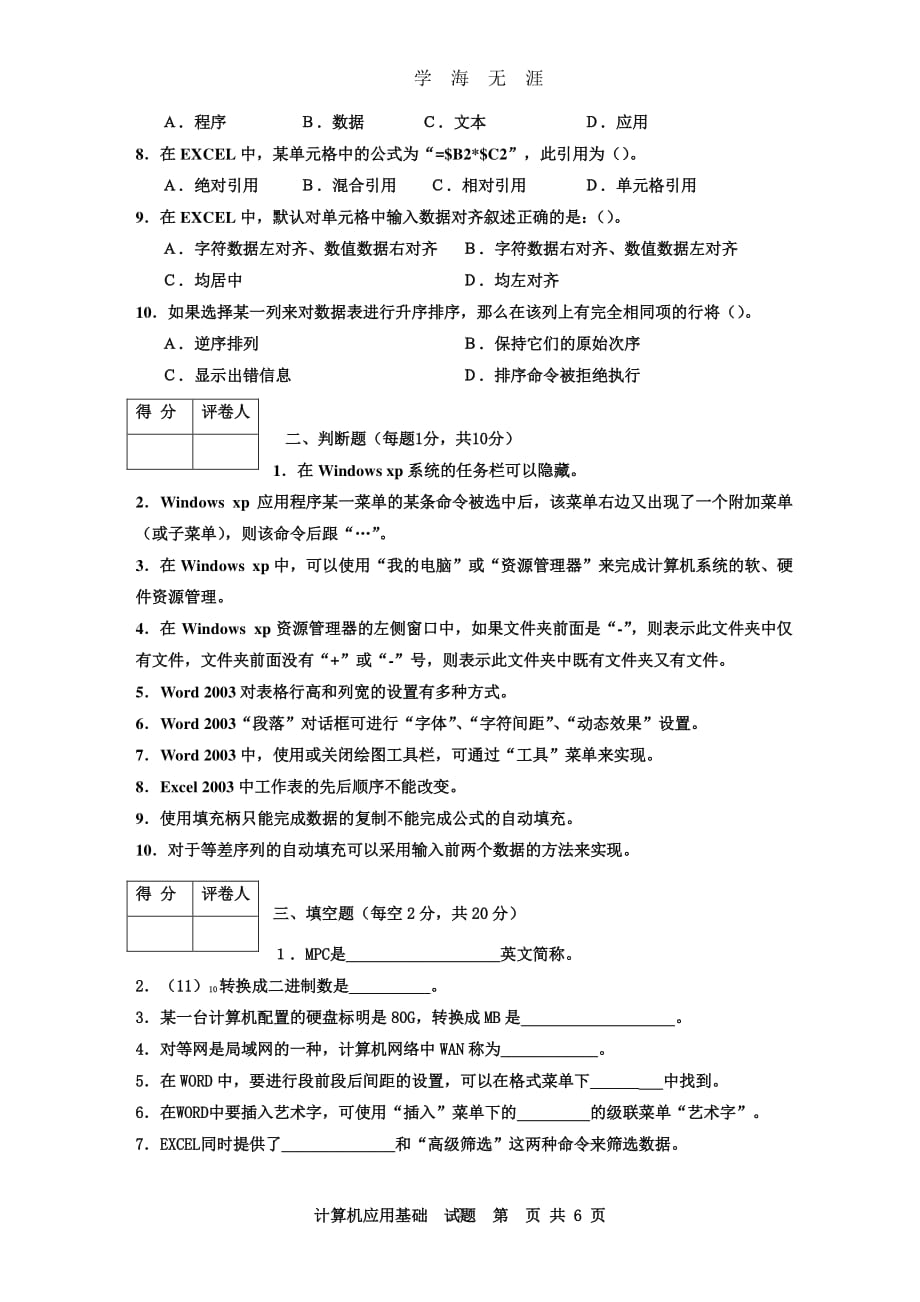 电大考试计算机应用基础（7月20日）.pdf_第2页