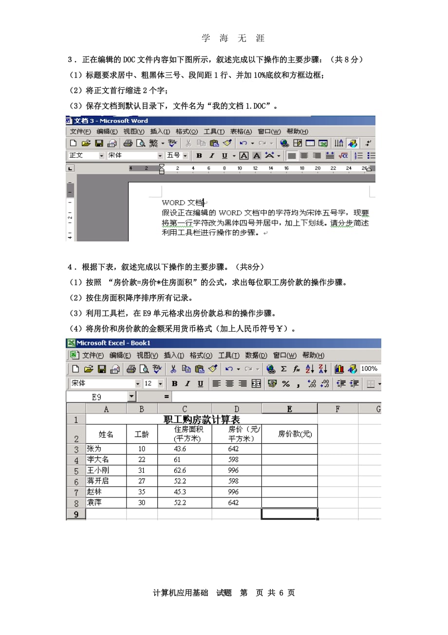 电大考试计算机应用基础（7月20日）.pdf_第4页