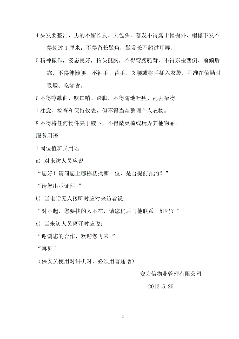 (2020年)企业管理表格某公司保安员仪容仪表要求及规范用语_第2页