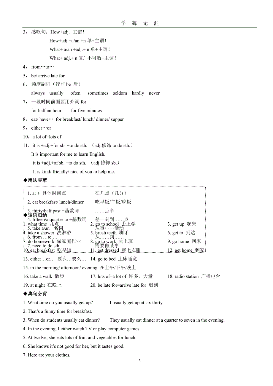 新人教版七年级下册英语知识点总结（7月20日）.pdf_第3页