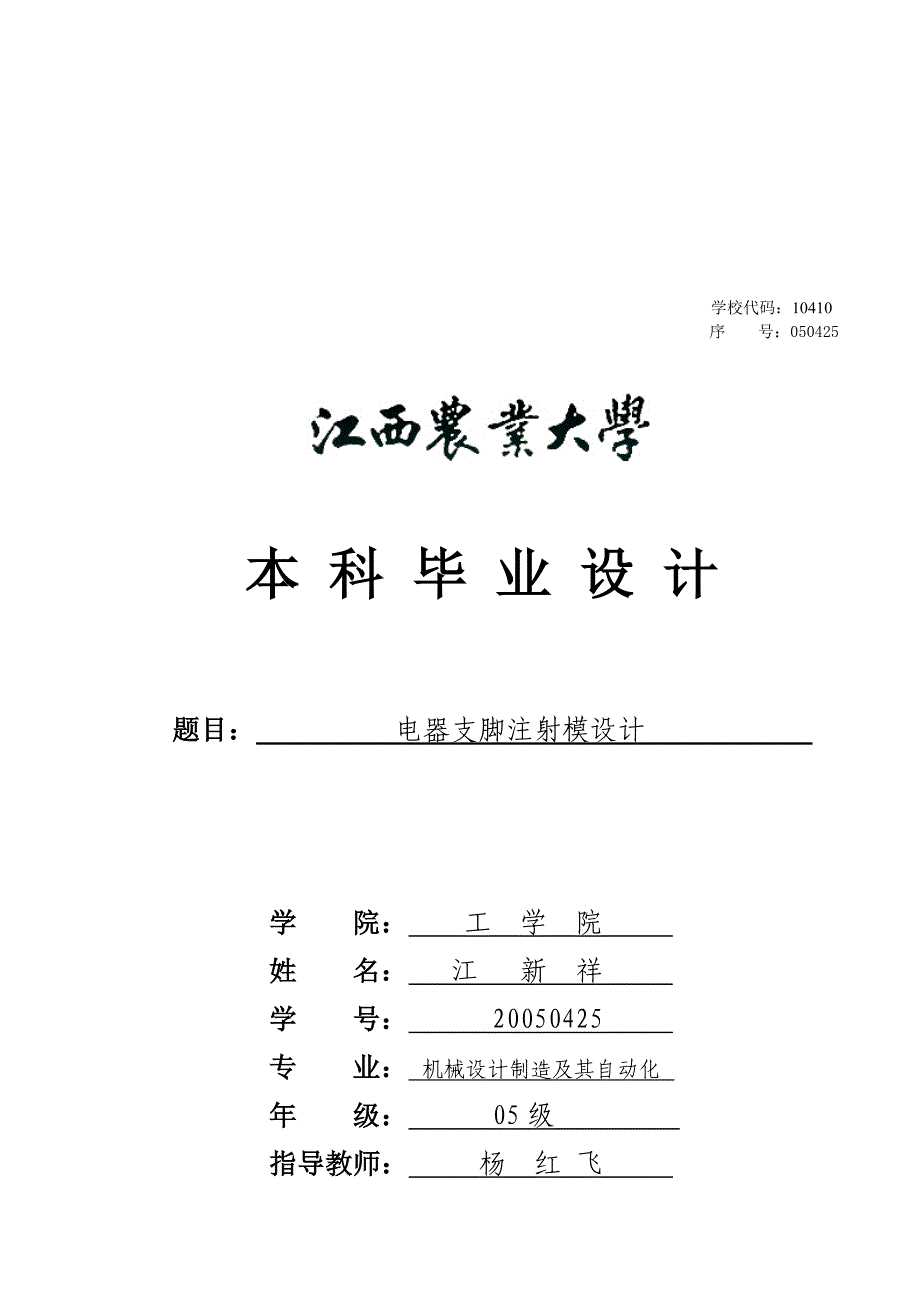 (2020年)企业管理电器支脚注射模设计要点_第1页