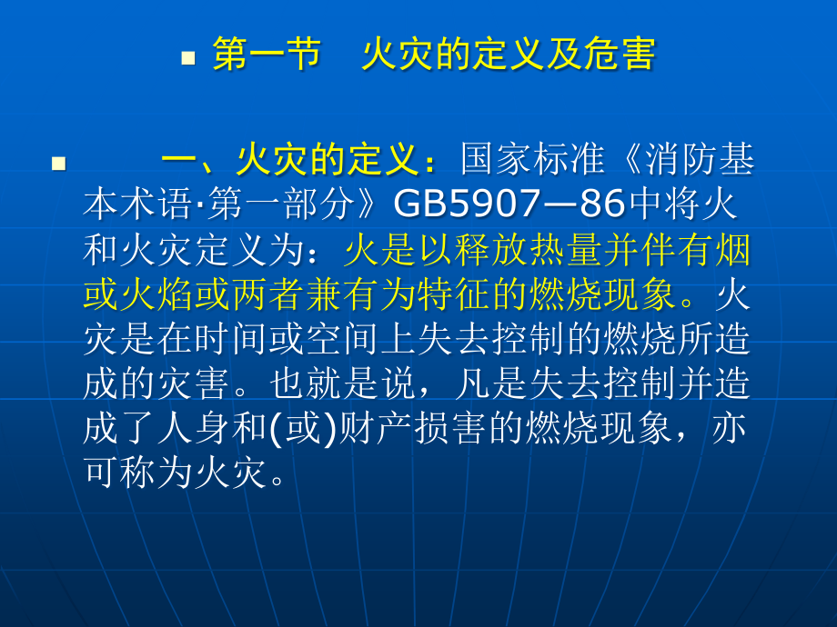 {合同法律法规}某某某年社会消防培训班法律法规授课提纲_第4页