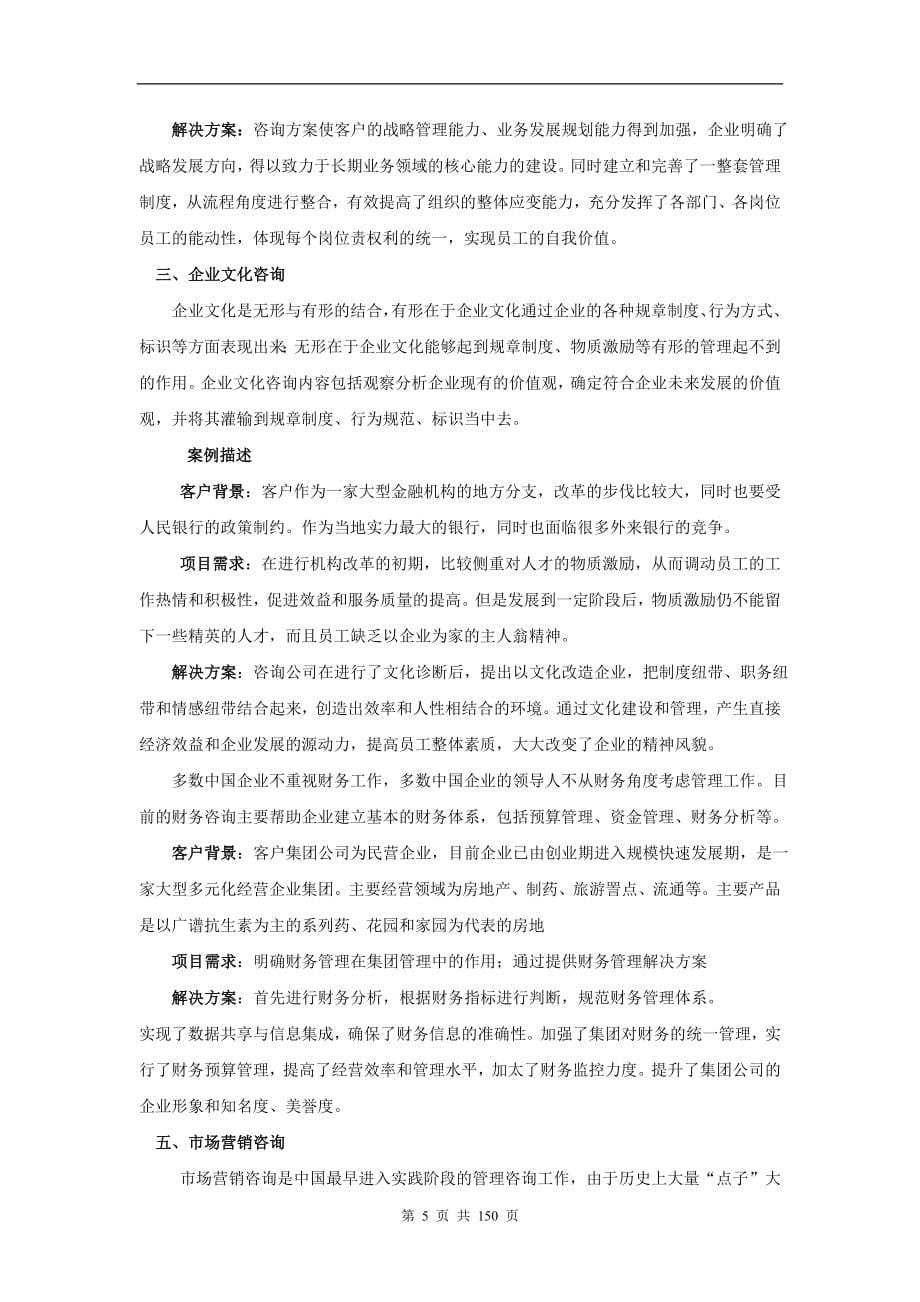 (2020年)企业管理咨询管理咨询快速入门_第5页