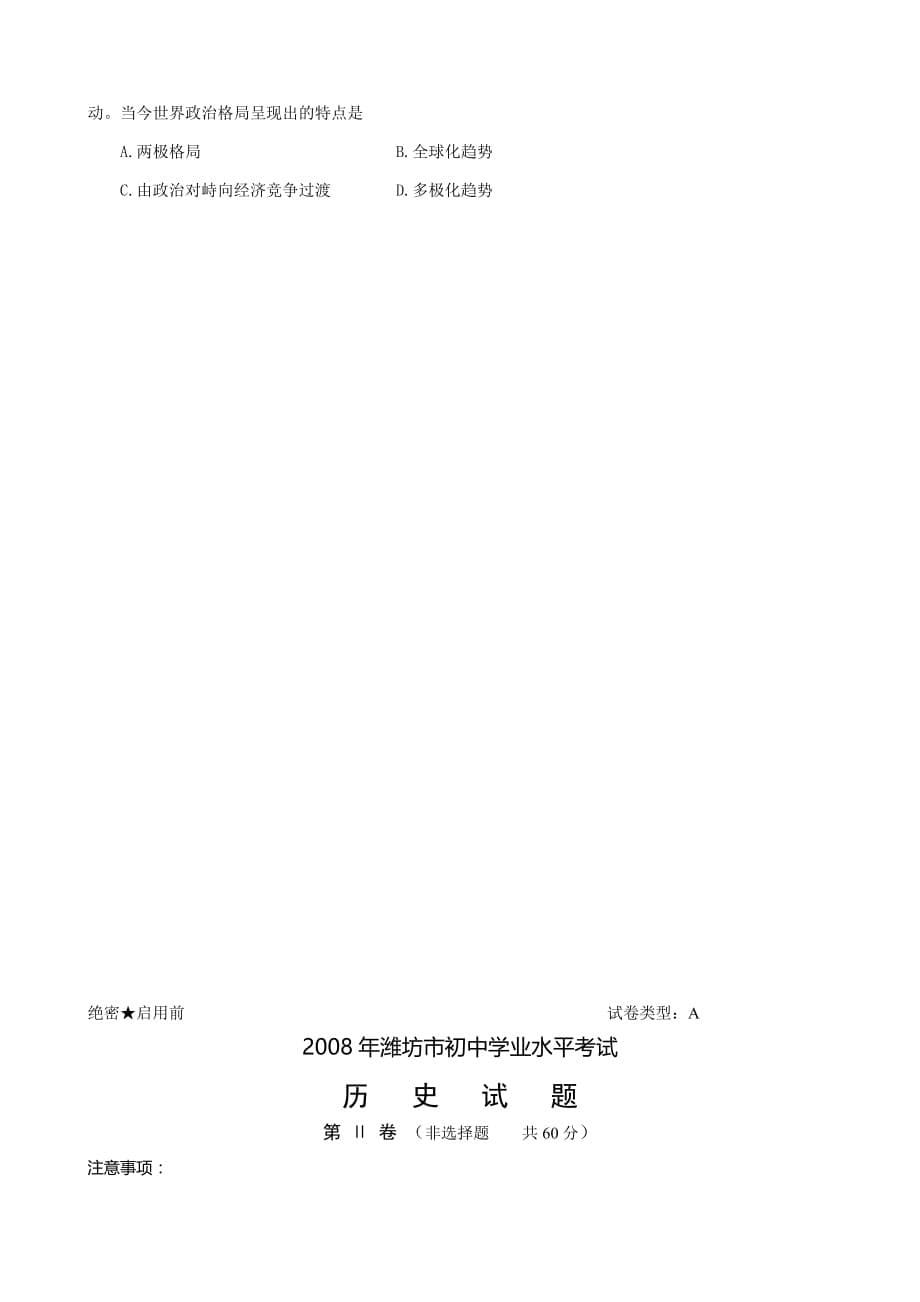 (2020年)企业管理潍坊市初中学业水平考试历史试题_第5页