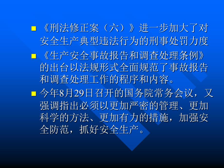 建筑基坑安全事故案例培训课件_第3页