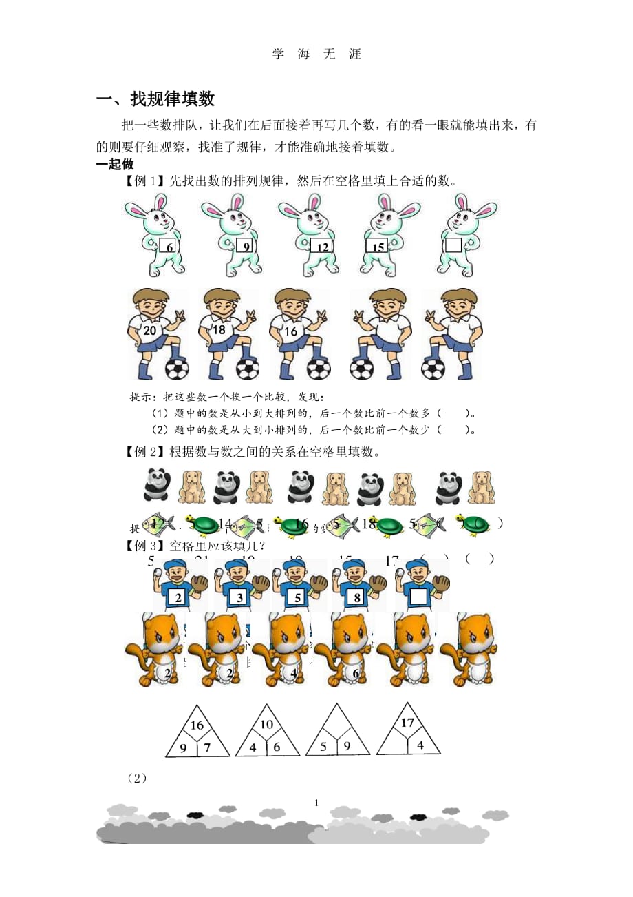 幼小衔接数学思维训练题（7月20日）.pdf_第1页