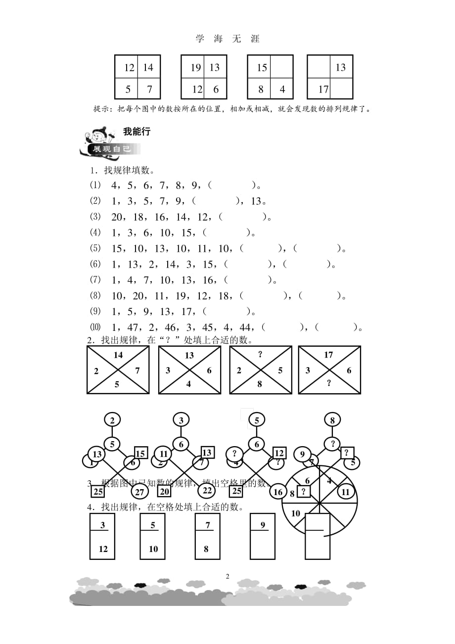 幼小衔接数学思维训练题（7月20日）.pdf_第2页