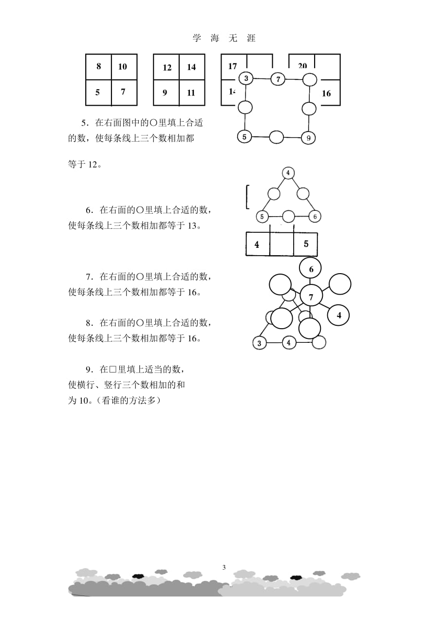 幼小衔接数学思维训练题（7月20日）.pdf_第3页