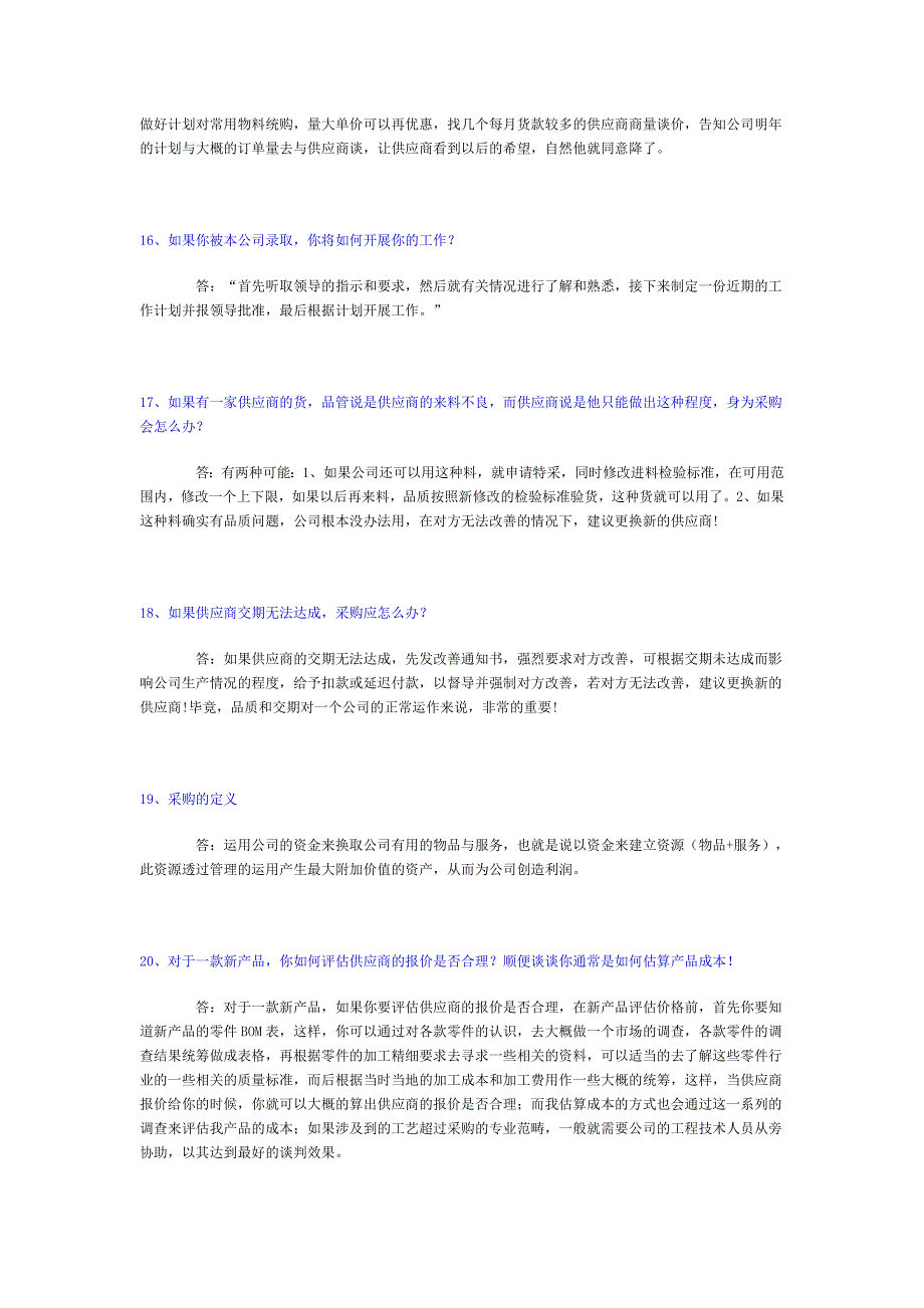 (2020年)企业采购管理应聘采购知识问答_第4页