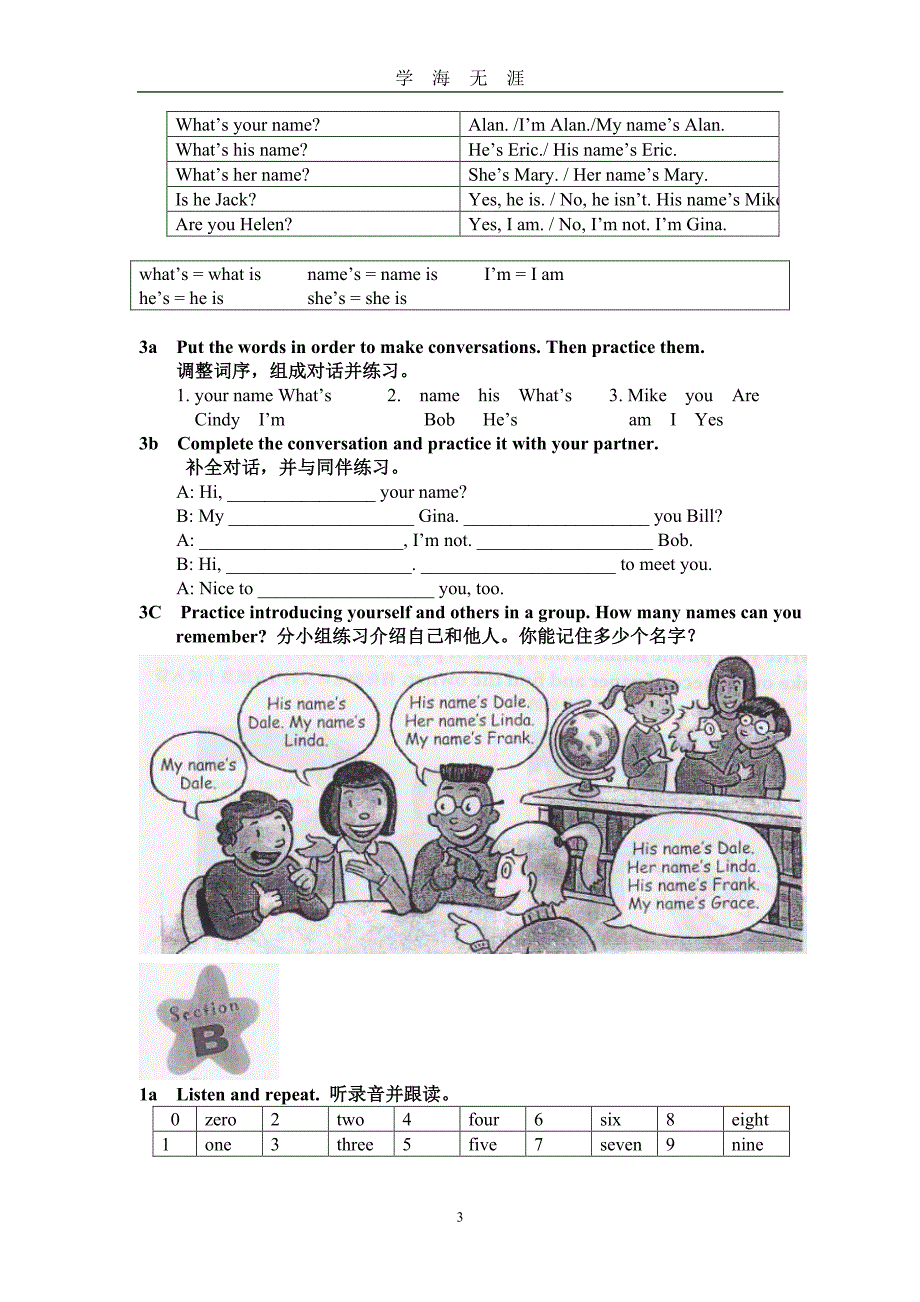 新人教版英语七年级上册教材(word版)（7月20日）.pdf_第3页