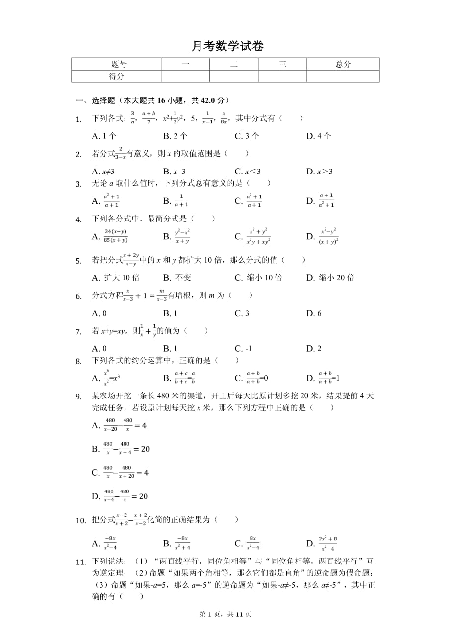 河北省邢台八中八年级（上）第一次月考数学试卷_第1页