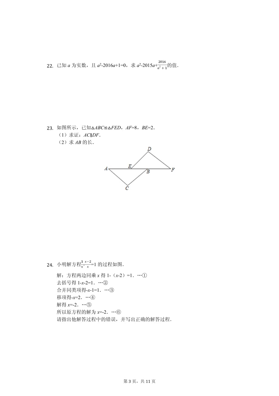 河北省邢台八中八年级（上）第一次月考数学试卷_第3页