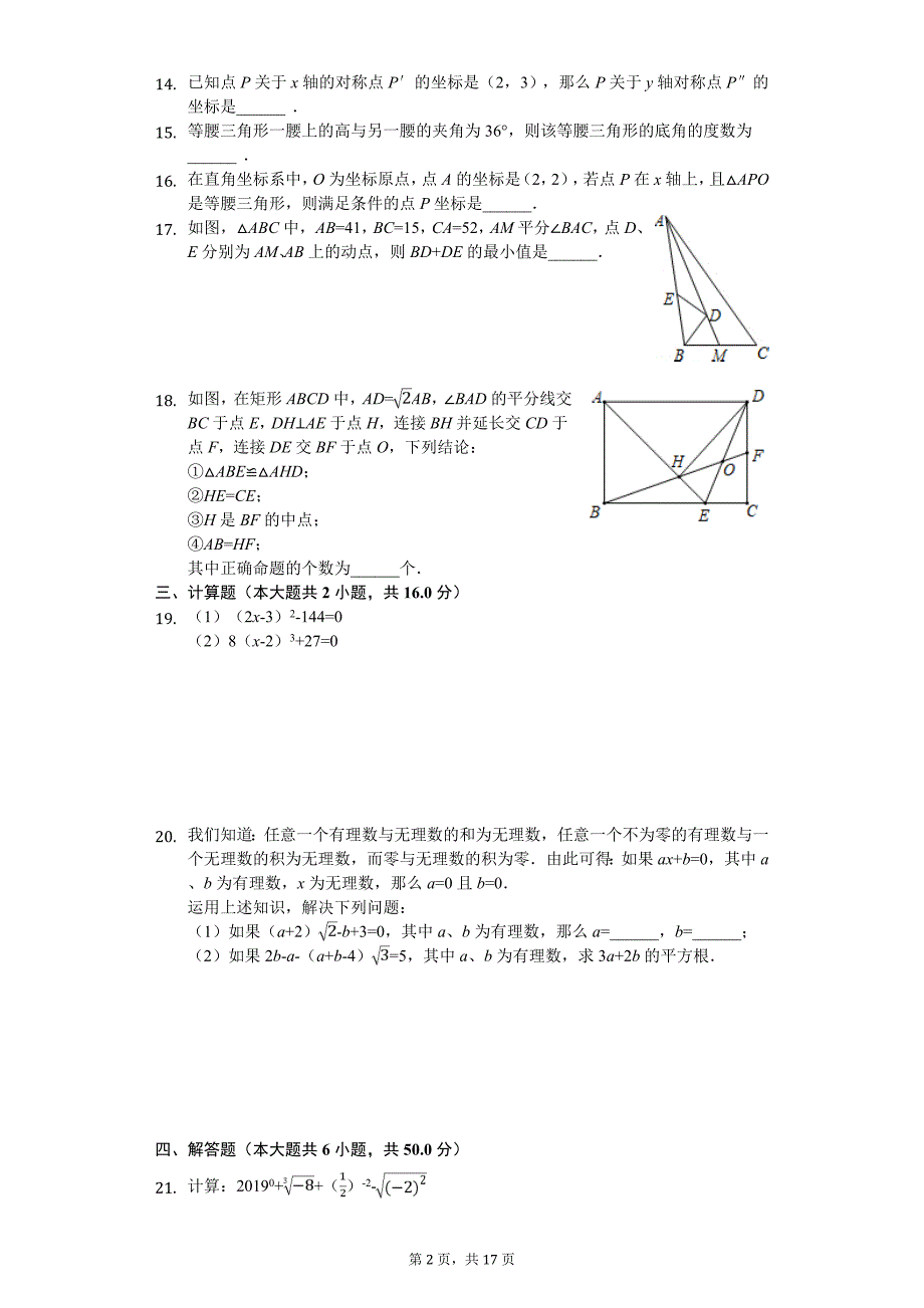 2020年江苏省盐城一中八年级（上）第二次月考数学试卷_第2页