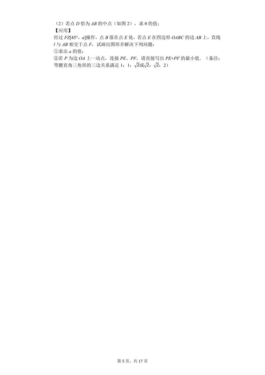 2020年江苏省盐城一中八年级（上）第二次月考数学试卷_第5页