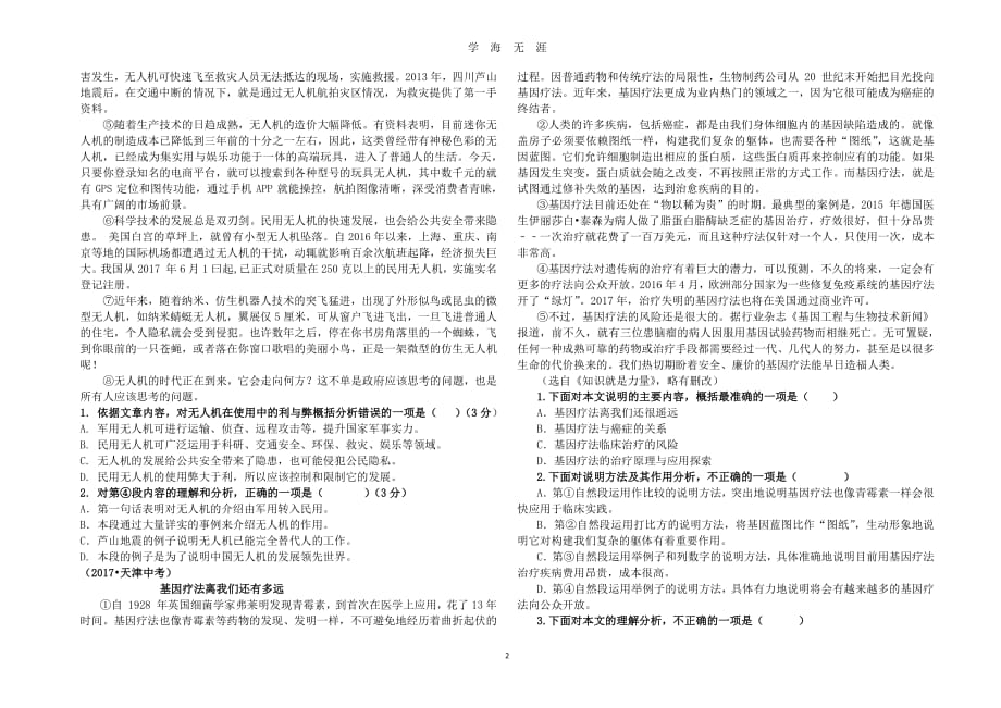 说明文阅读选择题答题技巧导学案（7月20日）.pdf_第2页