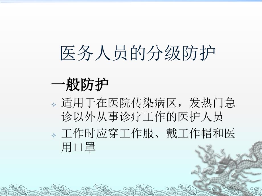 医务人员个人防护用品的使用PPT_第3页