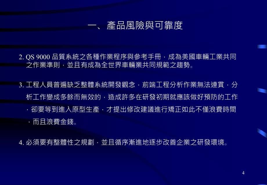 {品质管理FMEA}FMEA培训FMEA失效模式与效应分析ppt93_第5页