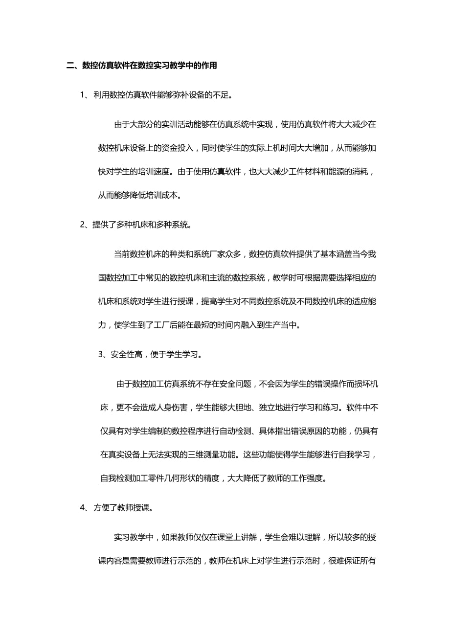 （数控加工）浅谈数控仿真软件在数控实习教学中的应用精编_第4页