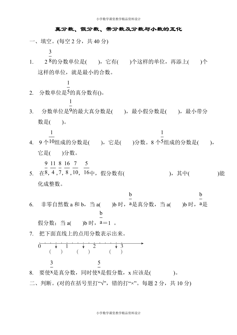 最新 精品苏教版五年级下册数学-周测培优卷8_第2页