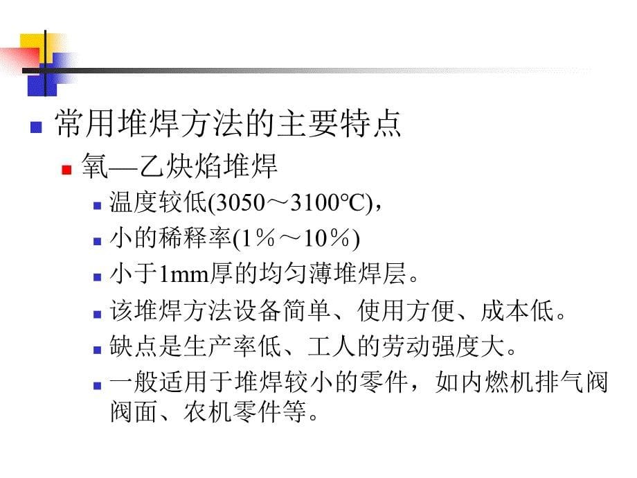 {工程建筑套表}表面工程堆焊技术_第5页