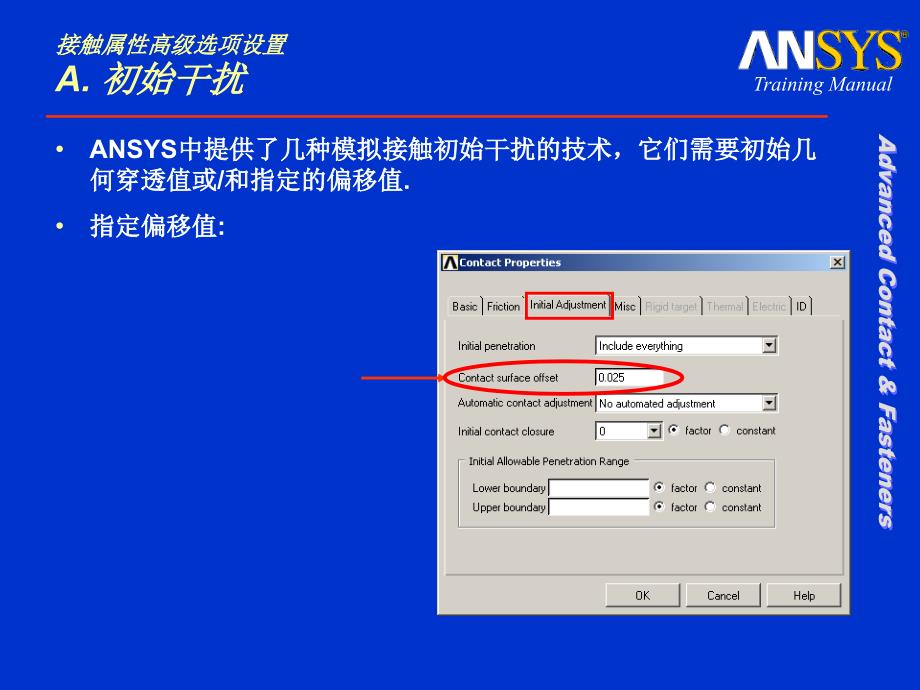 接触分析高级属性设置学习资料_第4页