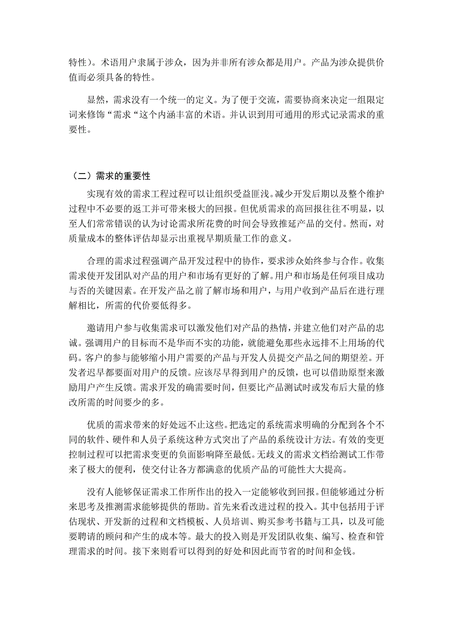 软件需求分析论文 宿舍管理系统_第3页