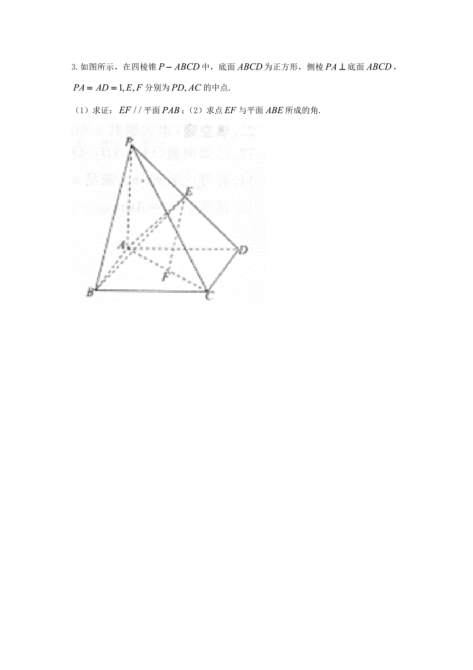 高二数学空中课堂讲义（一）_第4页