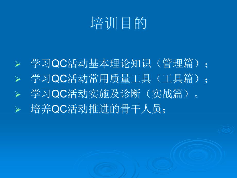 {品质管理QC七大手法}QC小组活动培训之管理篇_第2页